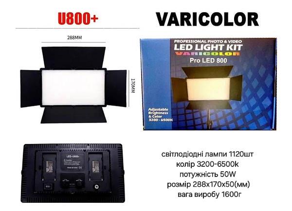 Свет студийный LED Varicolor Pro LED U800 с сетевым кабелем с адаптером (2275609937) - фото 5