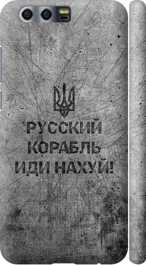 Чехол на Huawei Honor 9 Русский военный корабль иди на v4 (5223m-998-42517)