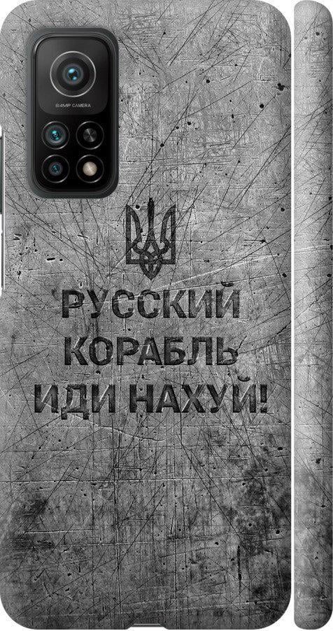 Чехол на Xiaomi Mi 10T Pro Русский военный корабль иди на v4 (5223m-2679-42517)