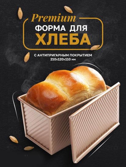 Форма для тостового хліба з кришкою Toastbrote 450 г (2858) - фото 3 Форма для тостового хліба з кришкою Toastbrote 450 г (2858) - фото 3