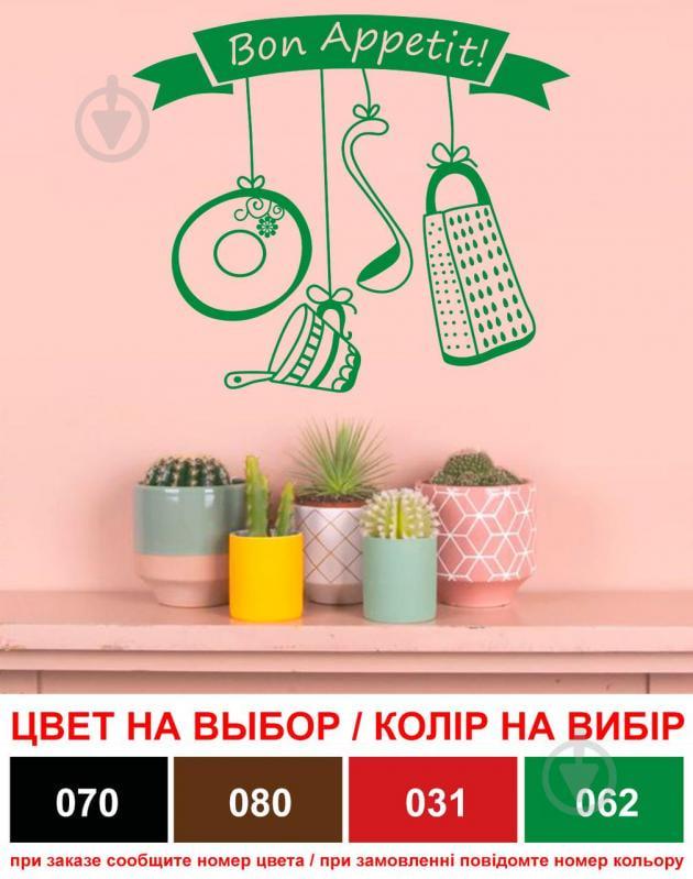 Наклейка вінілова "Bon Appetit" - фото 2