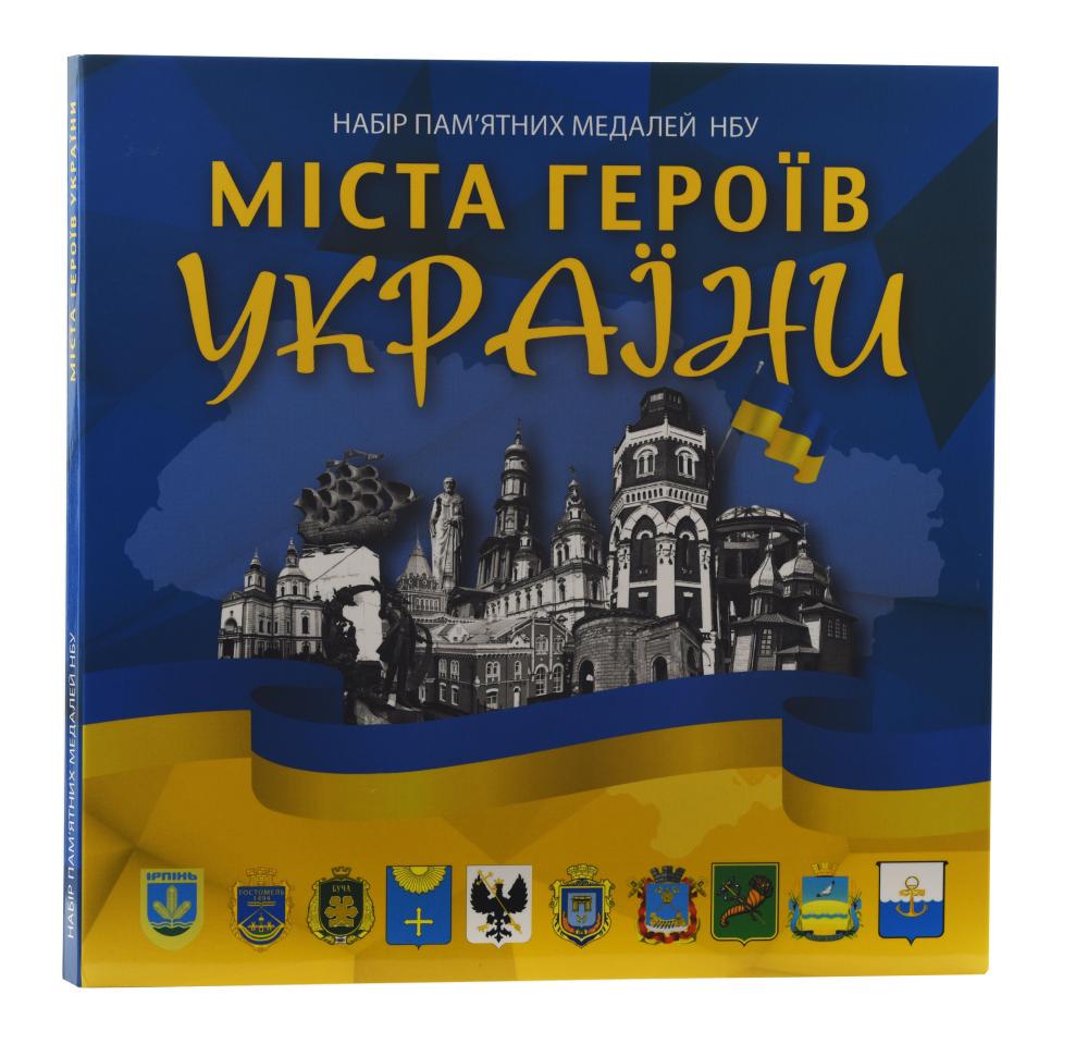 Коллекционные монеты Украина 8 памятных медалей 2022-2023 UNC Города-герои в альбоме Цветной (М22218)