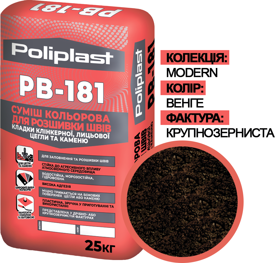 Смесь крупнозернистая Полипласт Modern PB-181 для расшивки швов кладки клинкерного/лицевого кирпича/камня 25 кг Венге (PPUA68714MV)