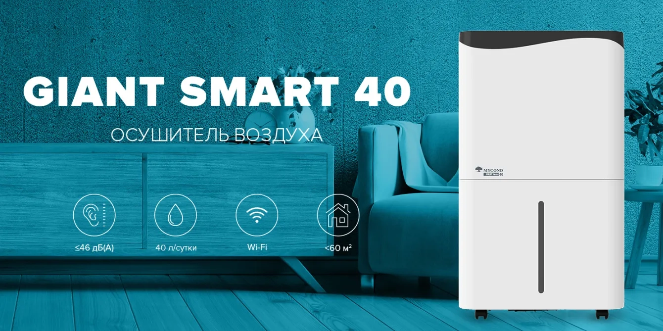 Осушитель воздуха серии Giant Smart 50 (29599202) - фото 3