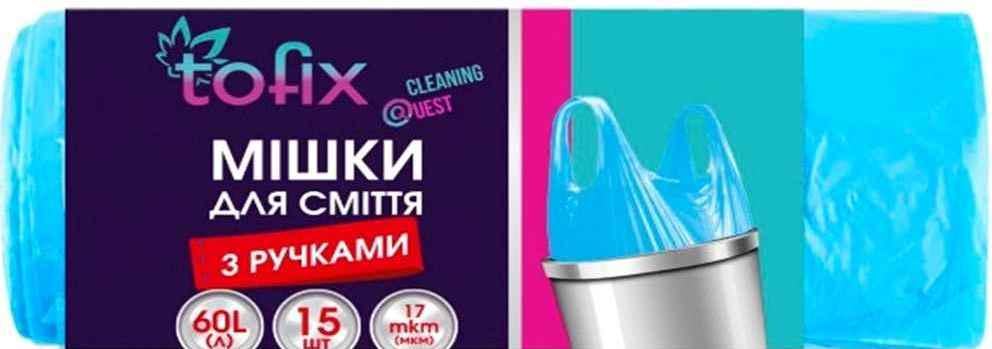 Пакети для сміття з ручками TOFIX 60 л 15 шт. (18096)