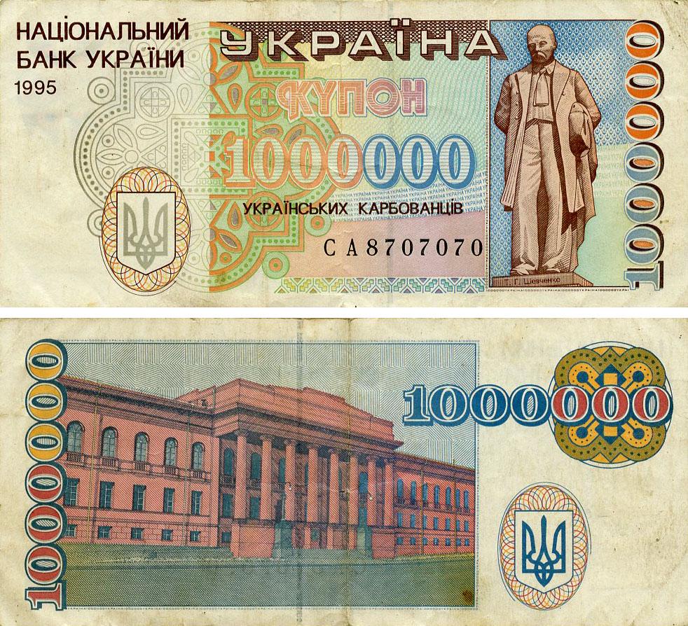 Коллекционная банкнота Украина 1000000 карбованцев 1995 F-VF Из обращения (P100)