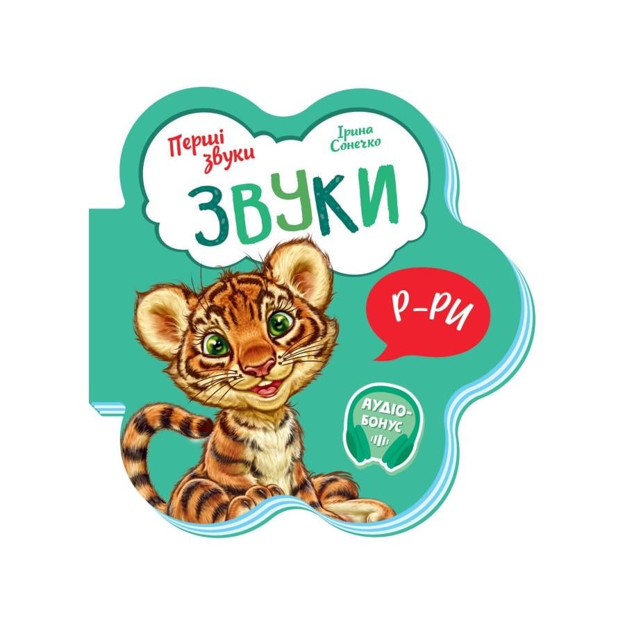 Книга развивающая Ranok Creative "Перші звуки" Укр Зеленый (BK-203-D-604)