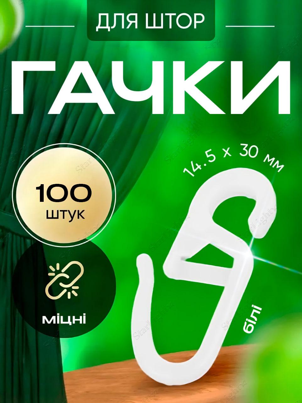 Гачки для штор BRS на кільця пластикові 100 шт. (484608334) - фото 2