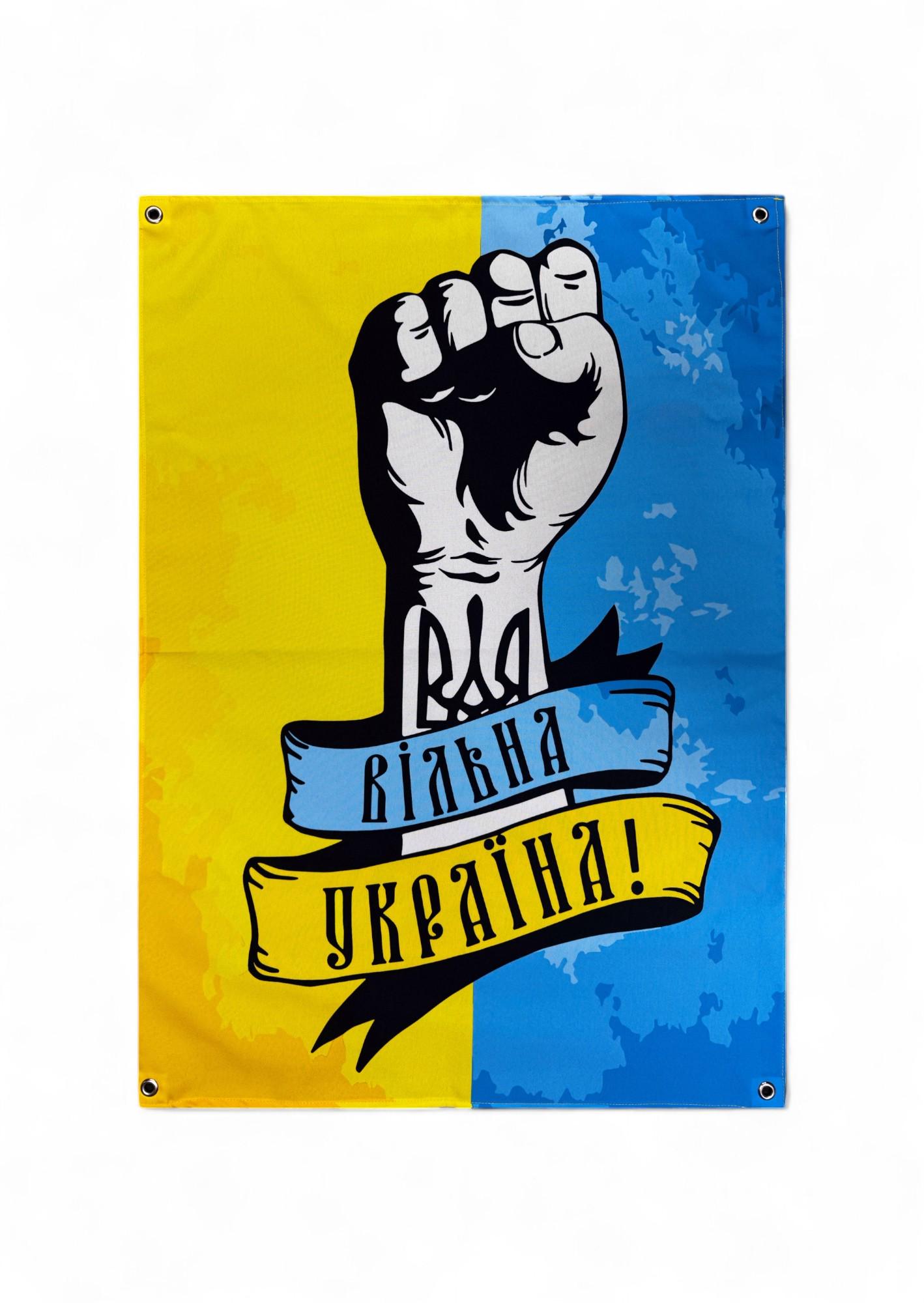 Банер "Вільна Україна!" (29081559)