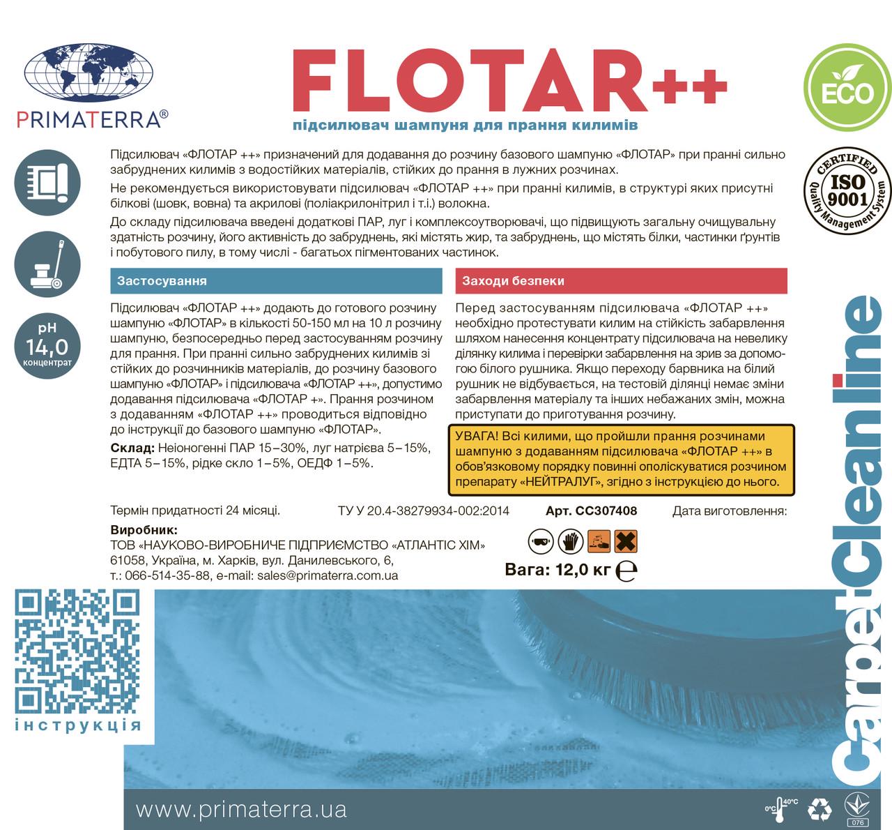 Усилитель для стирки ковров Flotar++ жесткий 12 кг - фото 5