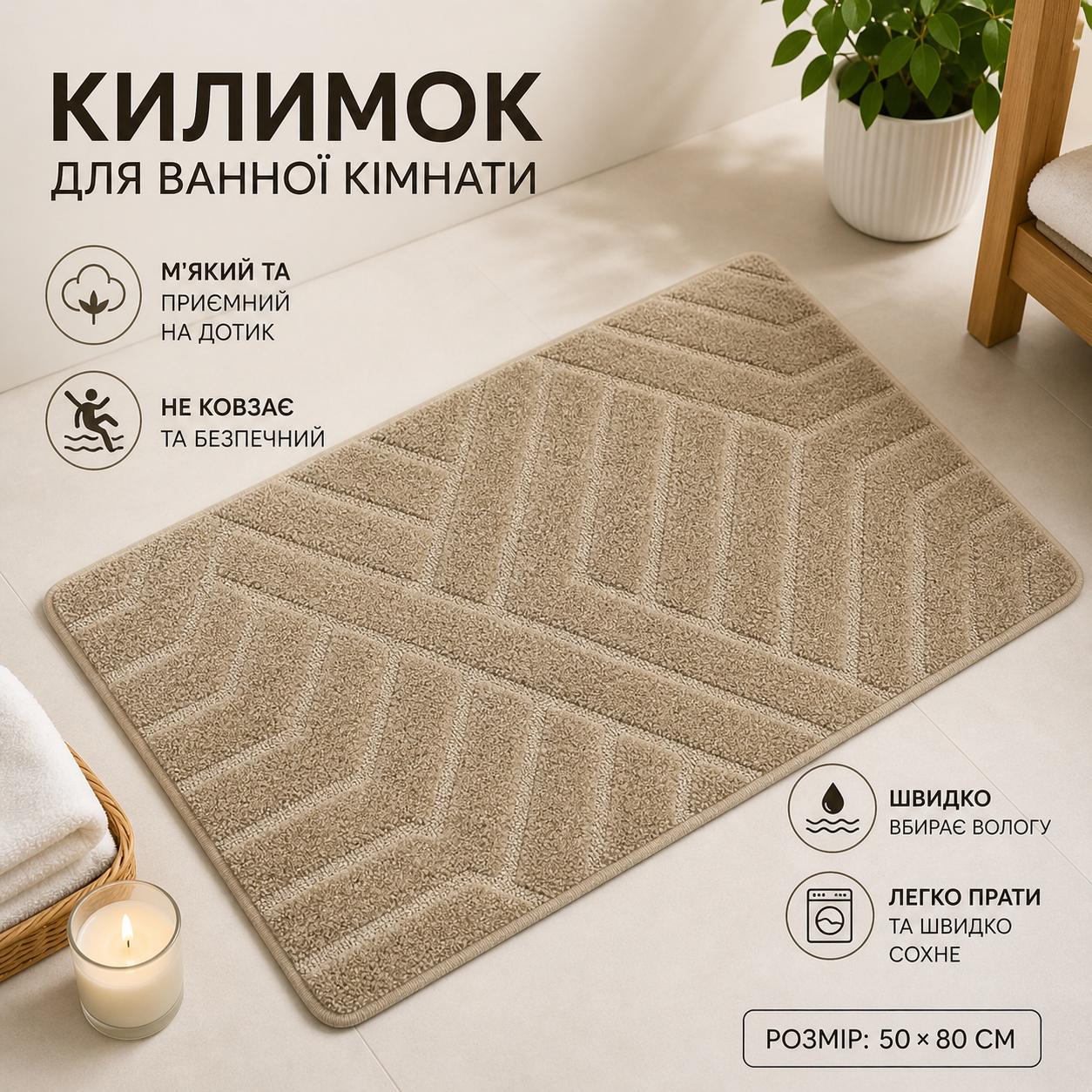 Коврик в ванную Lineo 50х80 см (R37365)