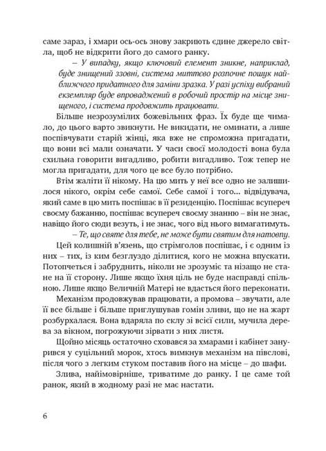 Книга Ілля Клименко "Ціна визнання" (4777514) - фото 6