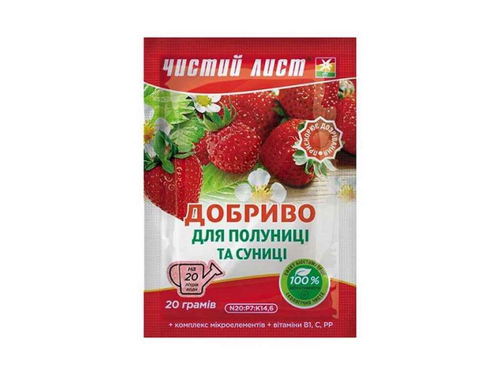 Удобрение Чистый Лист 20 г кристаллическое для Клубники и земляники (636687)