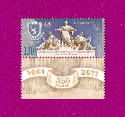 Почтовая марка Украины 2011 Львовский национальный университет имени Ивана Франко поле с надписью (201130035) Почтовая марка Украины 2011 Львовский национальный университет имени Ивана Франко поле с надписью (201130035)