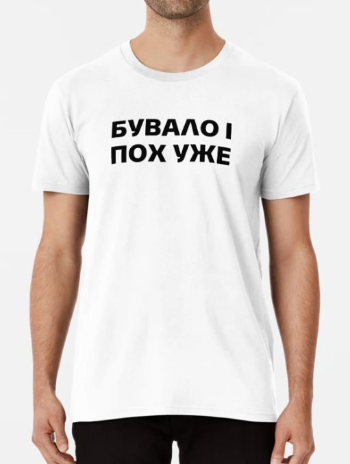 Футболка мужская Stedman "Бувало і похуже" XXXL Белый (ПН275-12)