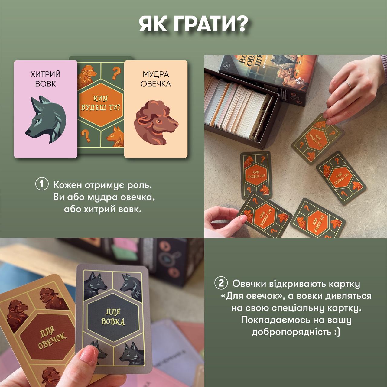 Настільна гра "Вовк в овечій шкурі" (2550252393) - фото 8