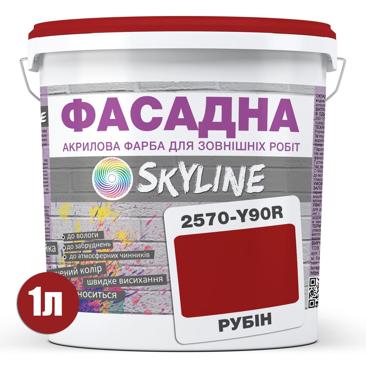 Фарба фасадна акрил-латексна Skyline 2570-Y90R (C) 1 л Рубін (686b904de1a1ec59497f9690) - фото 2 Фарба фасадна акрил-латексна Skyline 2570-Y90R (C) 1 л Рубін (686b904de1a1ec59497f9690) - фото 2