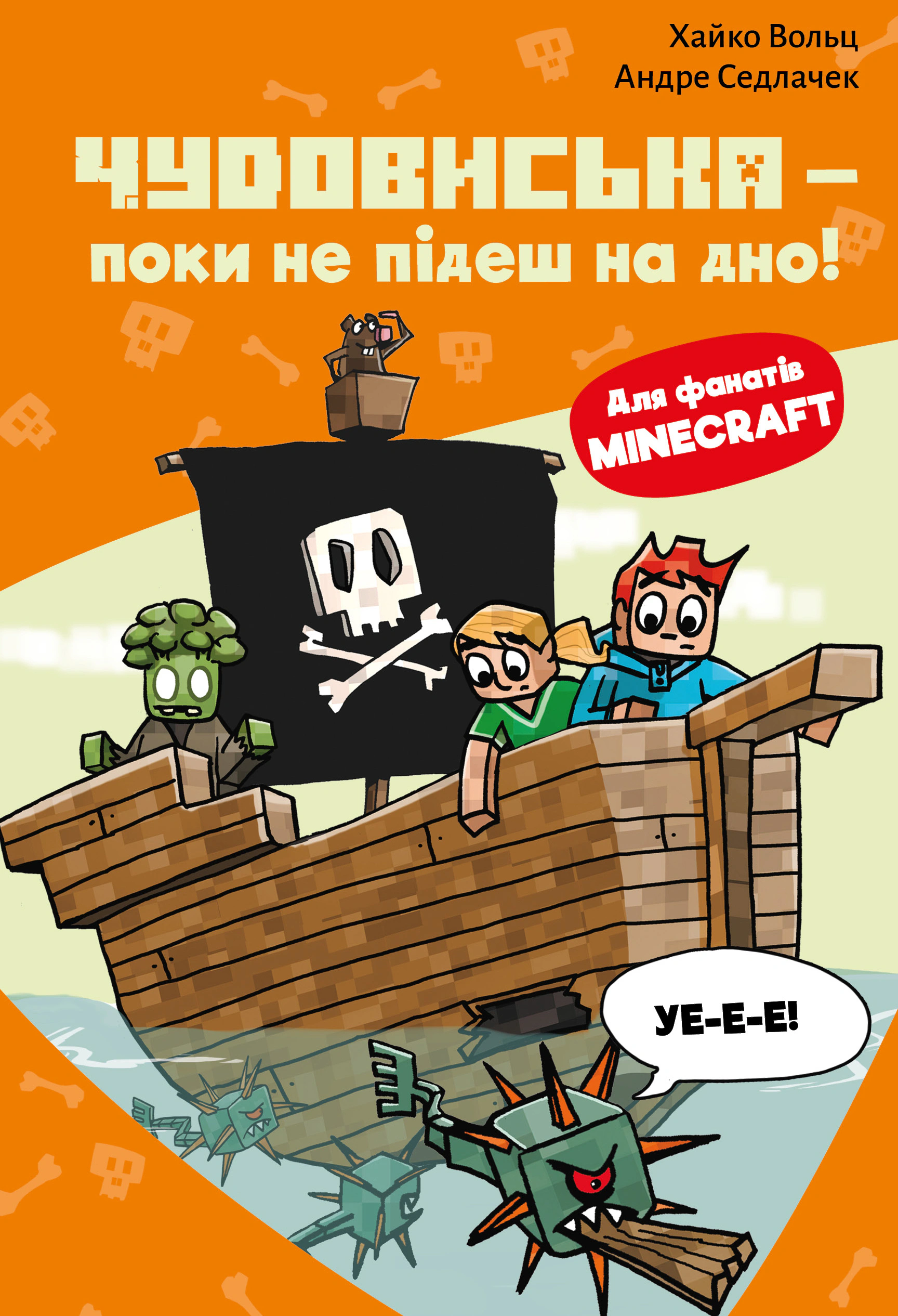 Книга «Minecraft. Чудовиська — поки не підеш на дно! Книга 4» Хайко Вольц 9786175484241