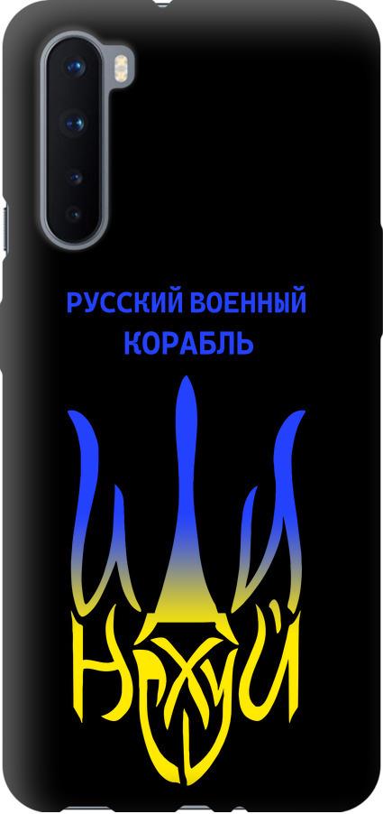 Чехол на OnePlus Nord Русский военный корабль иди на v7 (5261b-2046-42517)
