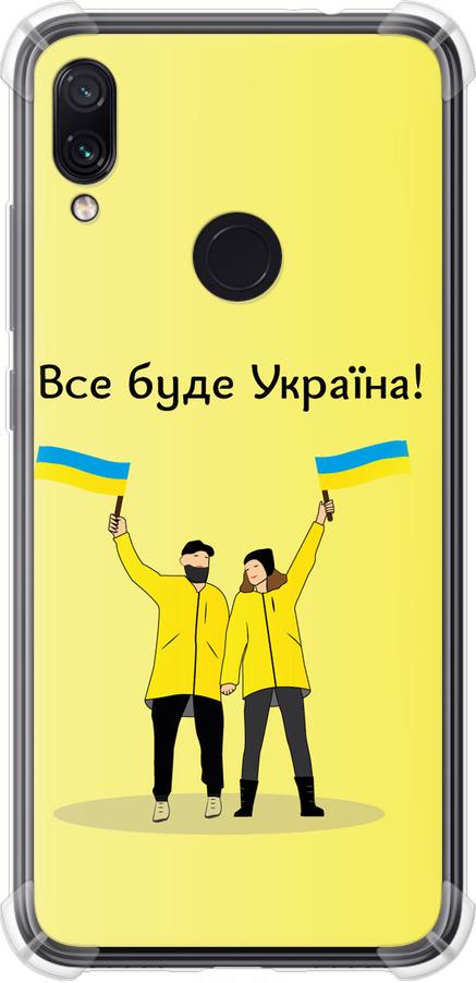 Чохол на Xiaomi Redmi Note 7 Все буде Україна (5235sp-1639-42517)