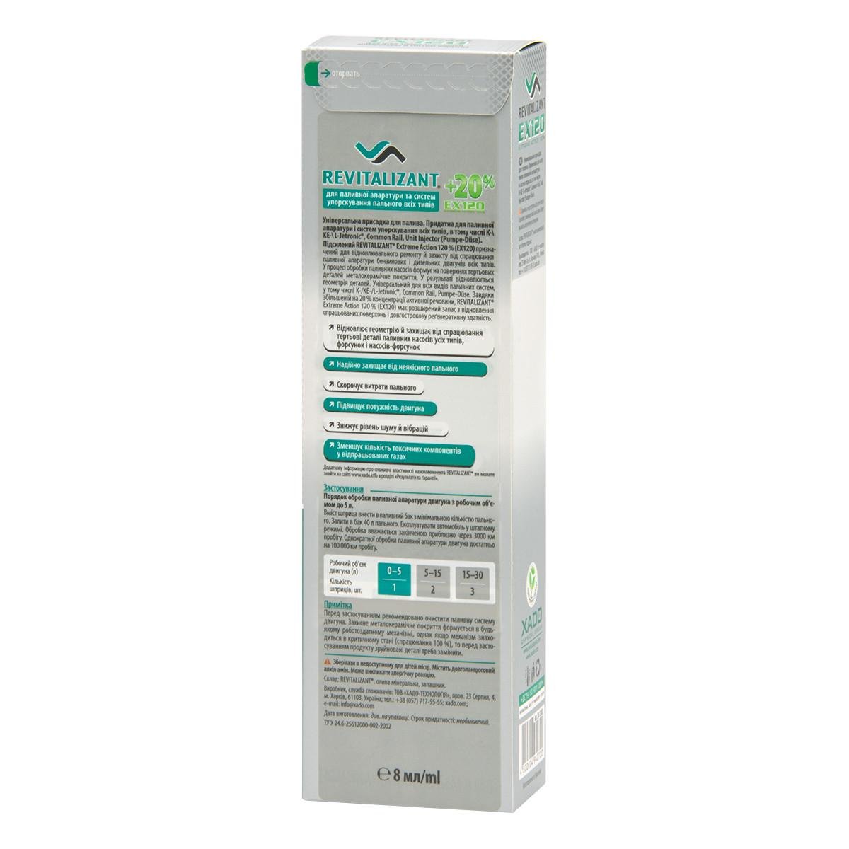Ревитализатор для топливной аппаратуры всех типов XADO EX120 8 мл - фото 2