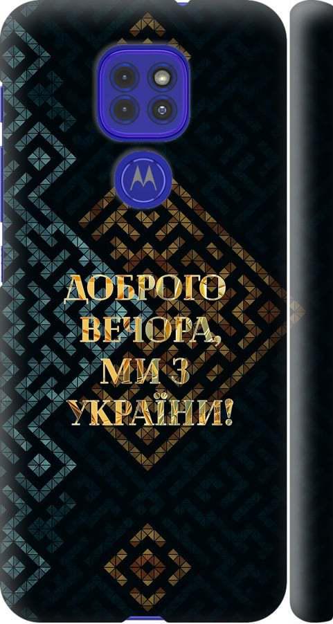 Чехол на Motorola G9 Play Мы из Украины v3 (5250m-2105-42517)