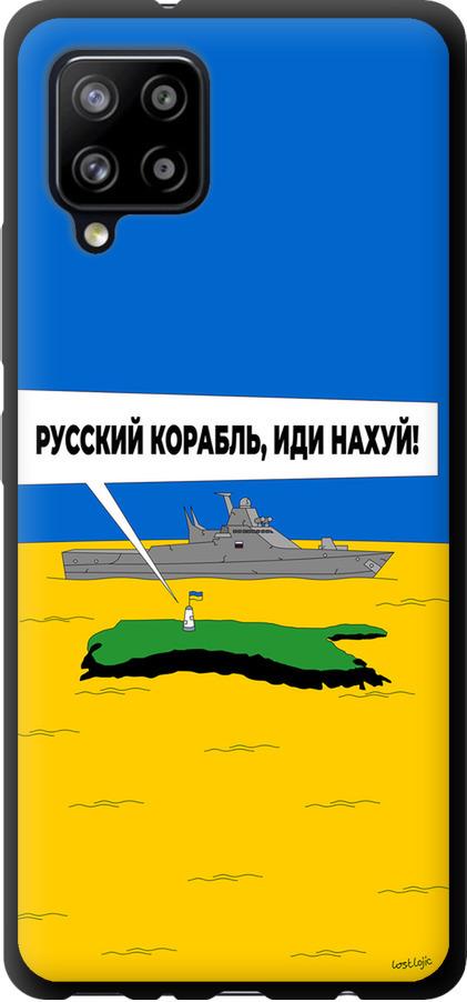 Чехол на Samsung Galaxy A42 A426B Русский военный корабль иди на v5 (5237b-2098-42517) Чехол на Samsung Galaxy A42 A426B Русский военный корабль иди на v5 (5237b-2098-42517)