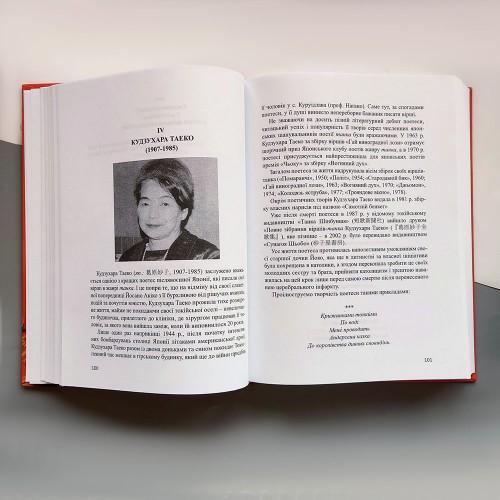 Книга "Японська література 20 сторіччя" І. Бондаренко/Ю. Кузьменко (3616) - фото 4