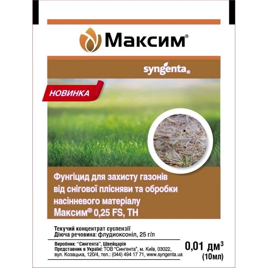 Фунгицид Максим 10 мл (780)