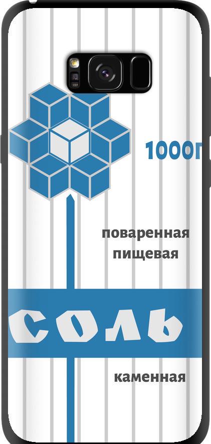 Чехол на Samsung Galaxy S8 Plus Соль (4855b-817-42517)