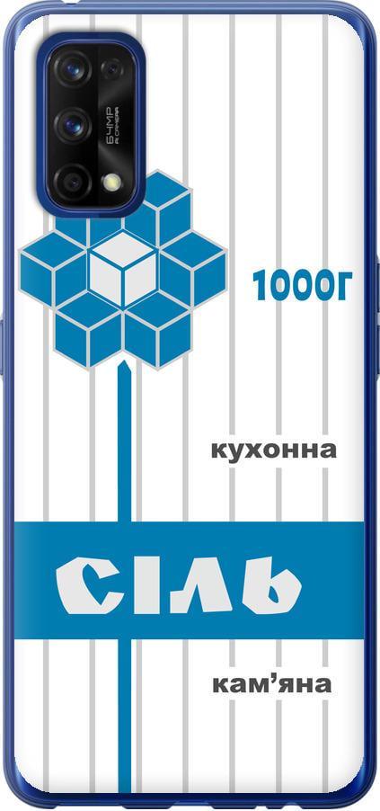 Чехол на Realme 7 Pro Соль UA (5625u-2082-42517)