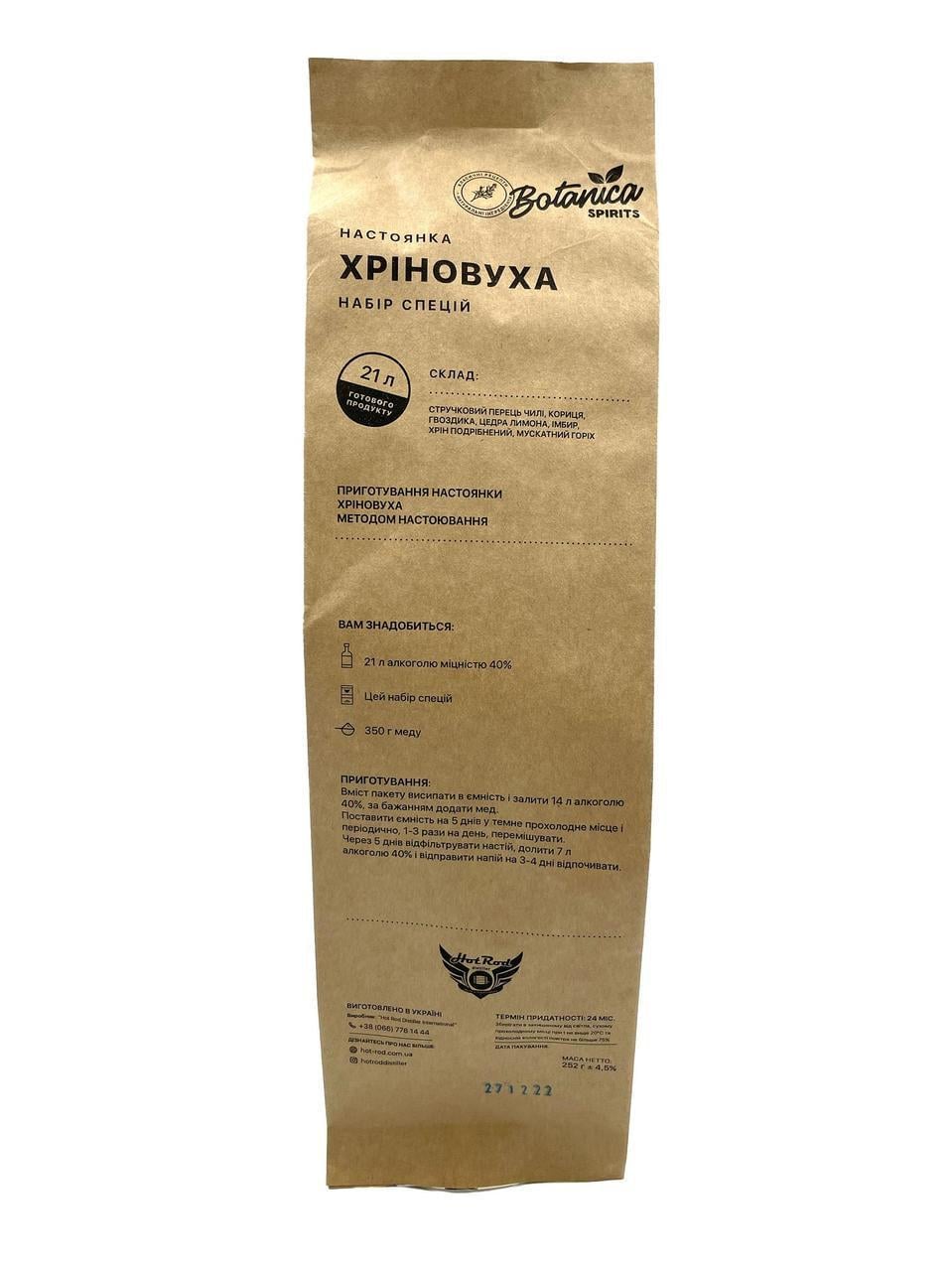 Набор специй для настойки Хреновуха BigPack 21 л