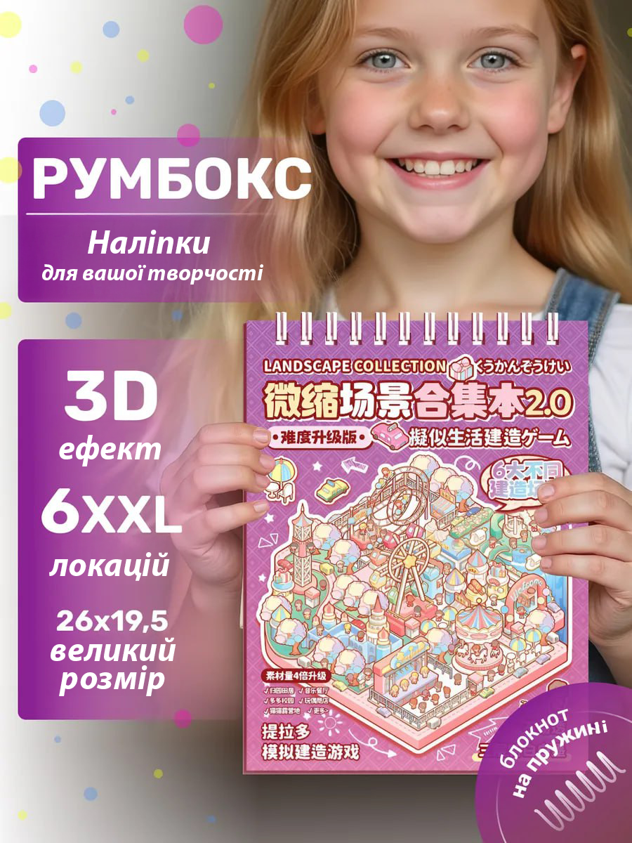 Набор DIY 3D Создай свою комнату блокнот с наклейками 26x19x3 см Розовый (29164392) - фото 3 Набор DIY 3D Создай свою комнату блокнот с наклейками 26x19x3 см Розовый (29164392) - фото 3