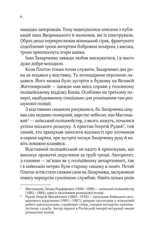 Книга Андрій Кокотюха "Вигнанець і чорна вдова. Вигнанець" том 1 м'яка обкладинка (9786171712898) - фото 3
