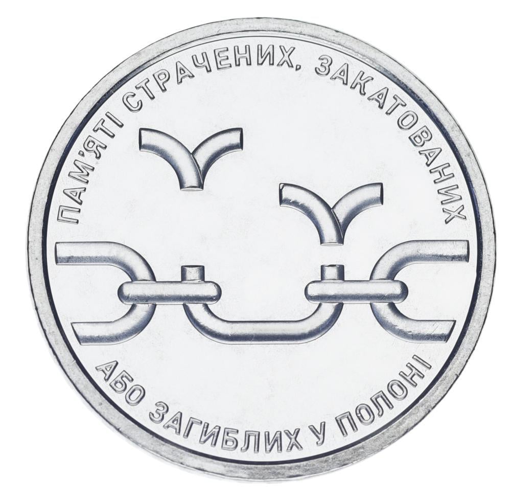 Монета "Україна 10 гривень 2026 UNC Пам'яті убитих, замучених або загиблих у полоні" (М25296)