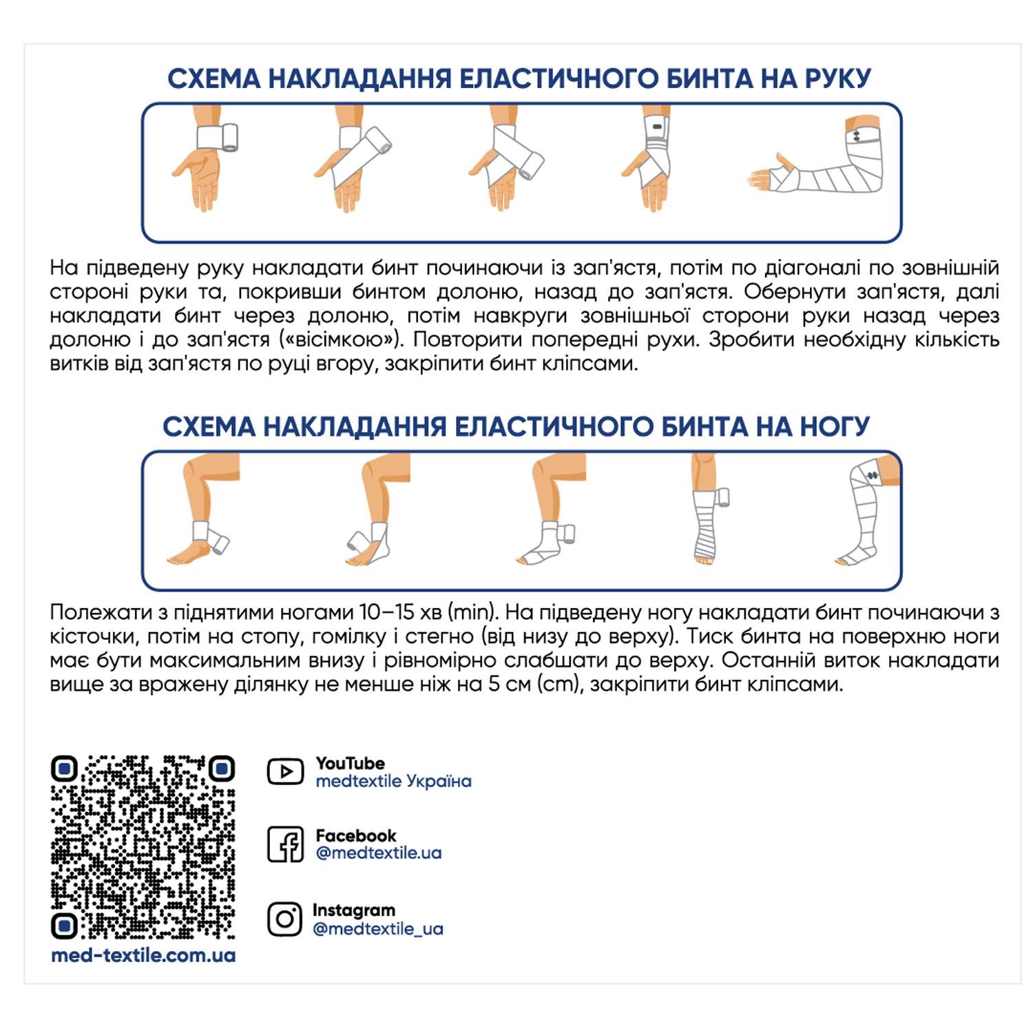 Бинт эластичный медицинский MEDTEXTILE высокой растяжимости без латекса 3 м x 8 см (COM05906) - фото 2 Бинт эластичный медицинский MEDTEXTILE высокой растяжимости без латекса 3 м x 8 см (COM05906) - фото 2