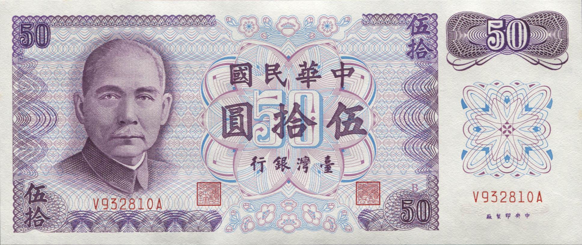 Коллекционная банкнота Тайвань 1972 50 юаней P1982 UNC