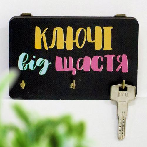 Ключница настенная маленькая Ключі від щастя 10х15 см (KEDL_21S005)