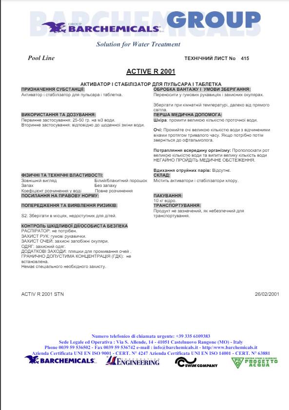Стабилизатор хлора Barchemicals PG-11 циануровая кислота с активатором в гранулах 10 кг (PG-11.10) - фото 2 Стабилизатор хлора Barchemicals PG-11 циануровая кислота с активатором в гранулах 10 кг (PG-11.10) - фото 2