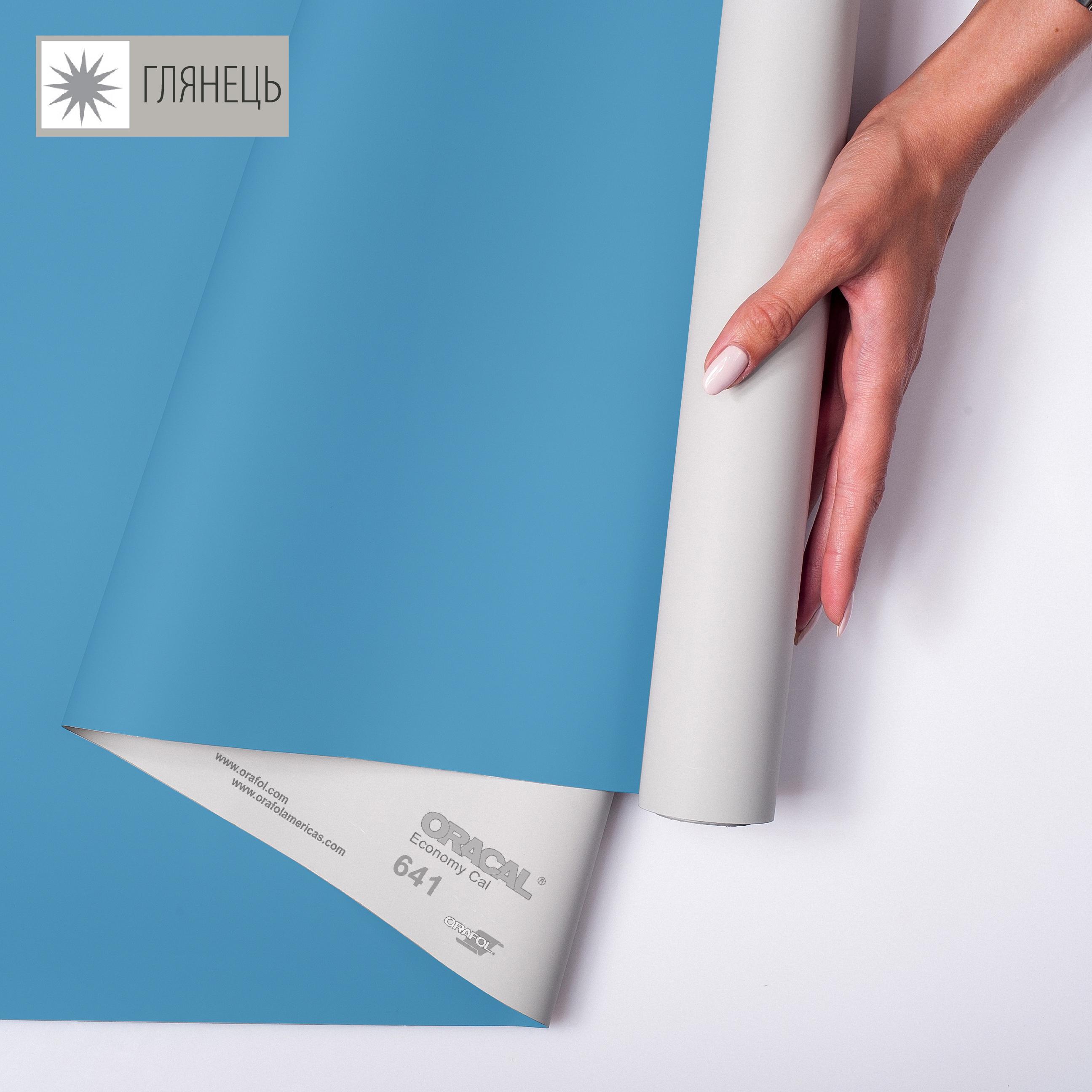 Самоклеющаяся пленка аппликационная ORAFOL 641 1x50 м глянец 054 Бирюзовый (00-00014267)