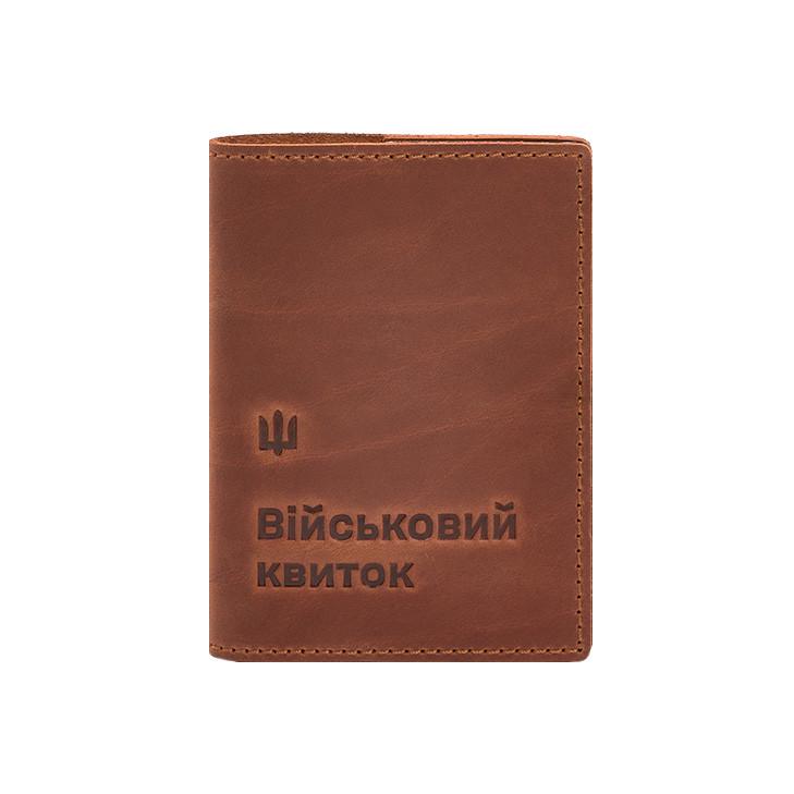 Обкладинка шкіряна для військового квитка 7.3 Crazy Horse Світло-коричневий (A-028303) Обкладинка шкіряна для військового квитка 7.3 Crazy Horse Світло-коричневий (A-028303)