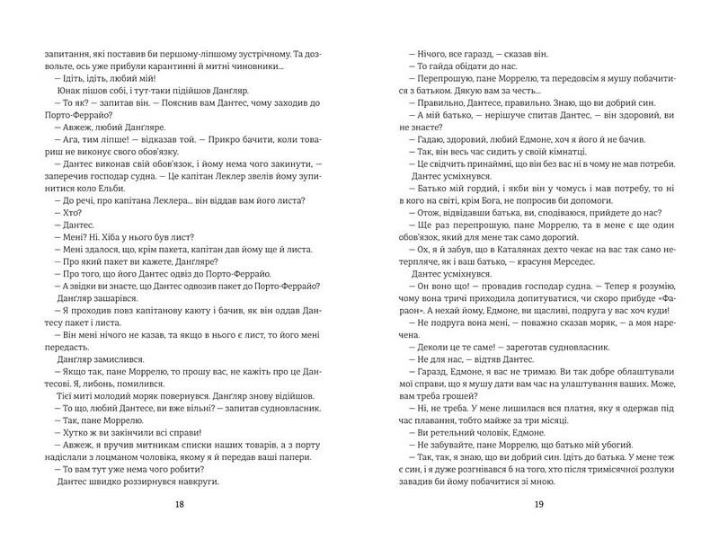 Книга "Граф Монте-Крісто" книга 1 (4777687) - фото 7