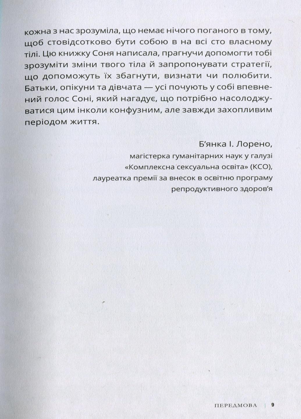 Книга "Лайфхаки для підлітків:Пишайся своїм тілом і його змінами Дівчатам з 8 років" Н1570004У (9786170973535) - фото 4