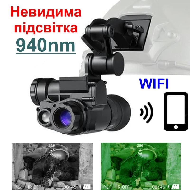 Монокуляр нічного бачення Binock NVG10-940 з невидимим підсвічуванням 940nm/wifi та кріпленням на шолом (101029) - фото 2 Монокуляр нічного бачення Binock NVG10-940 з невидимим підсвічуванням 940nm/wifi та кріпленням на шолом (101029) - фото 2