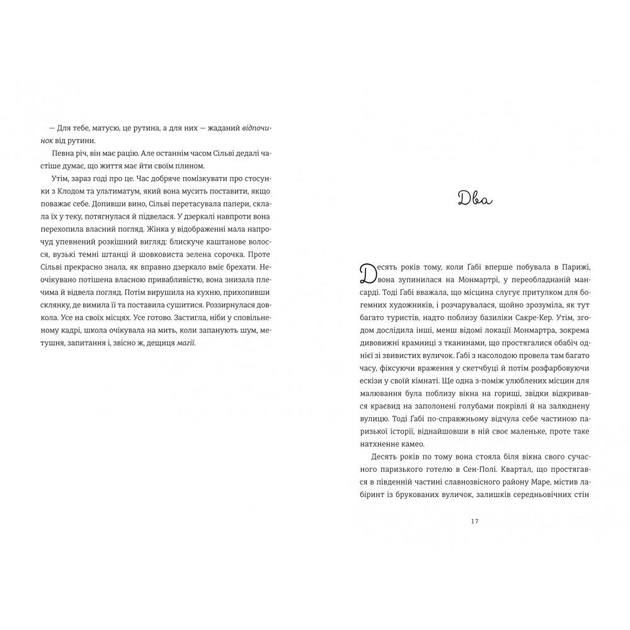 Книга Софі Бемон "Паризька кулінарна школа" (978-617-8286-80-4) - фото 6