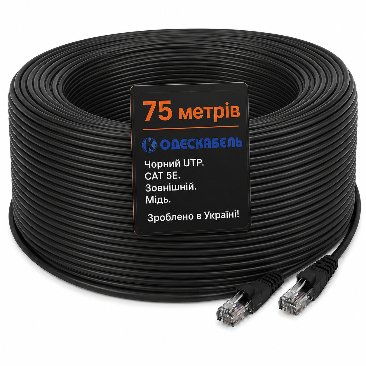 Патч-корд Одескабель CAT5e UTP CU RJ45 Ethernet медный наружный 75 м Черный