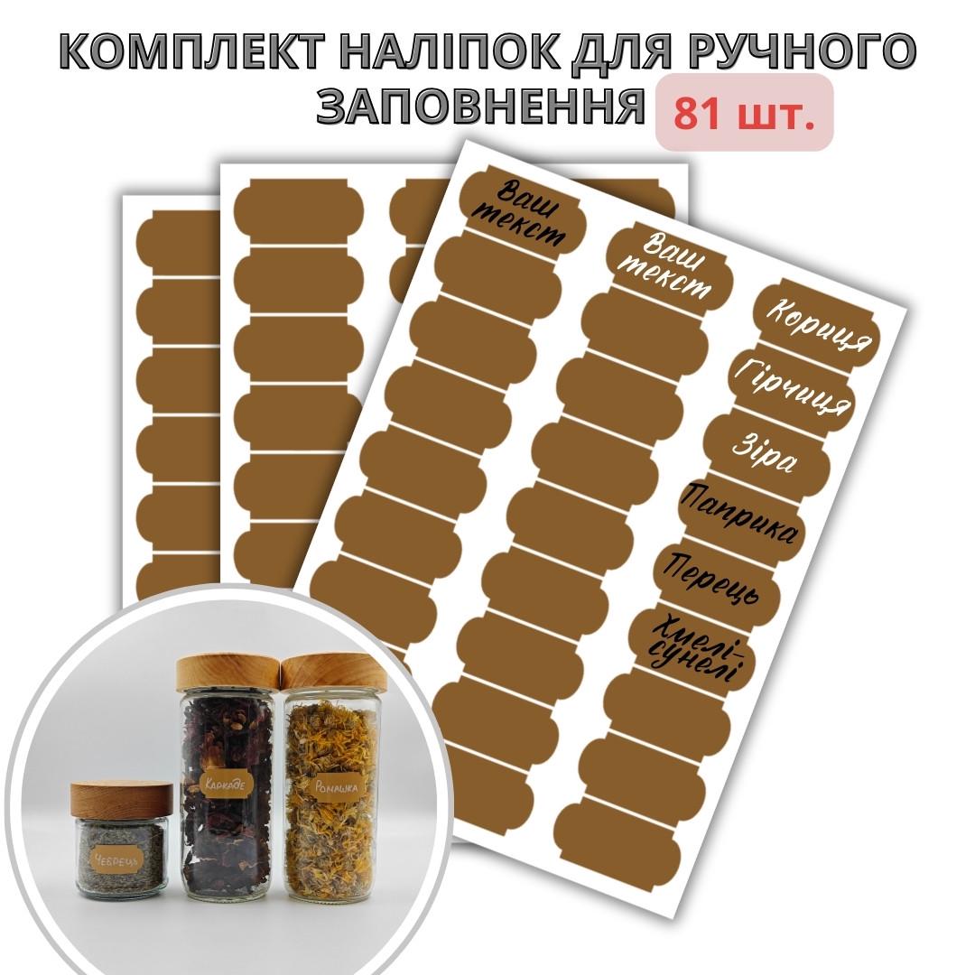 Набор наклеек на банки для специй фигурный маленький 81 шт. Коричневый (Stiker-021) - фото 2 Набор наклеек на банки для специй фигурный маленький 81 шт. Коричневый (Stiker-021) - фото 2