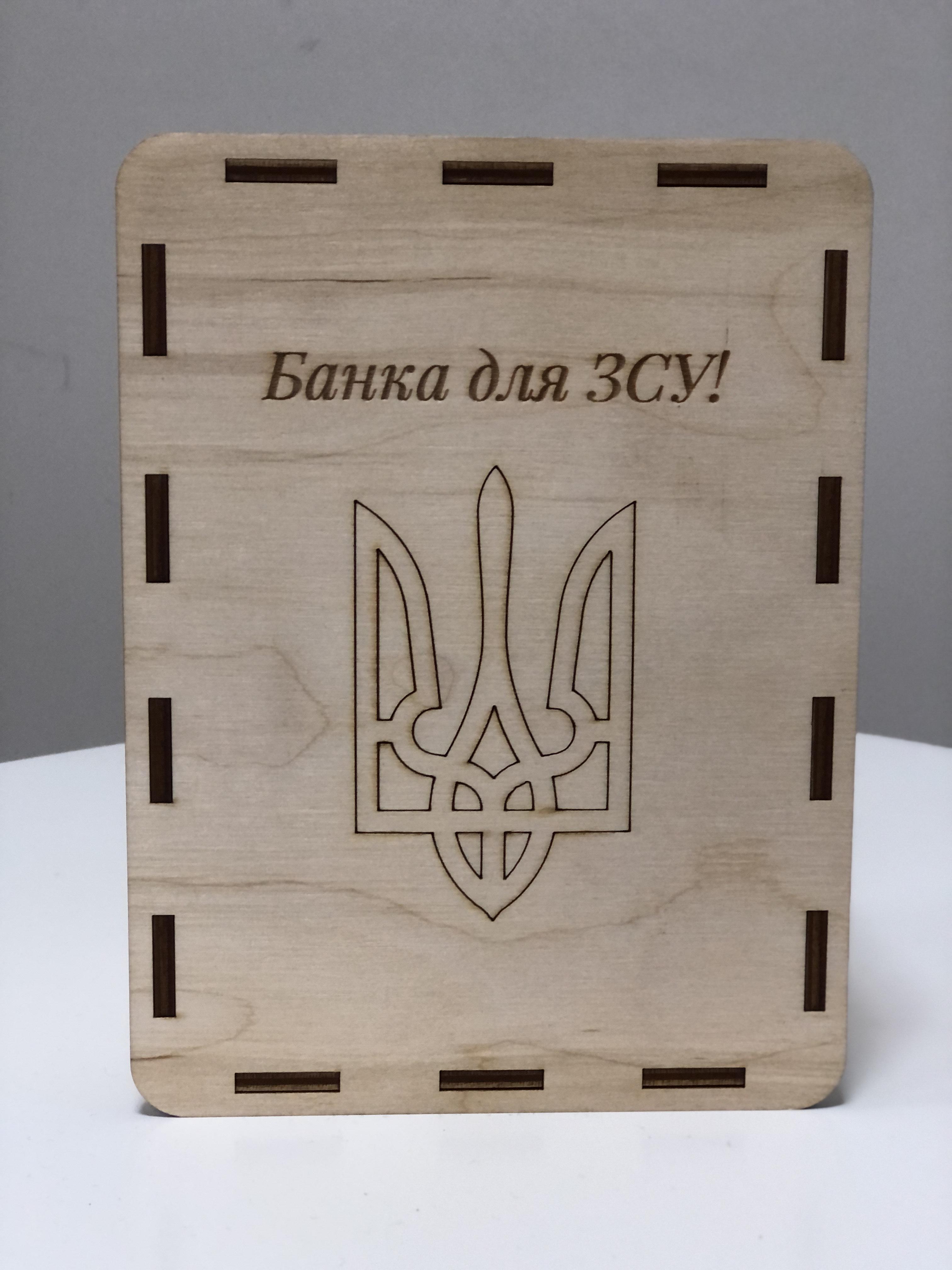 Скарбничка На допомогу ЗСУ 19x25x15,6 см (01414-М) - фото 5