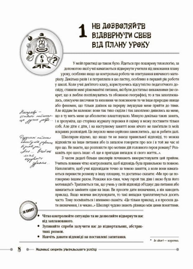 Підручник Нові формати освіти. Маленькі секрети учительського успіху. Навчаємо з радістю. НФМ012 (9786170040237) - фото 4