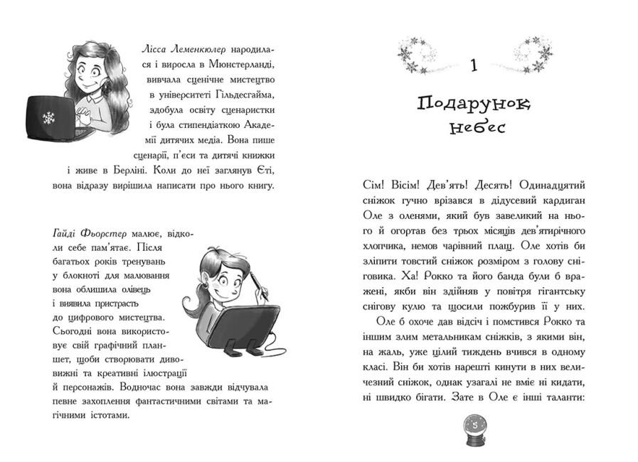 Книга "Мій Єті. Зимове диво для Оле" тверда обкладинка Лісса Леменкюлер (495229) - фото 4